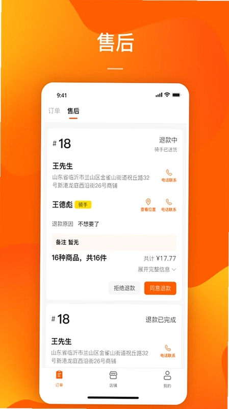 DD快送商家端预览图