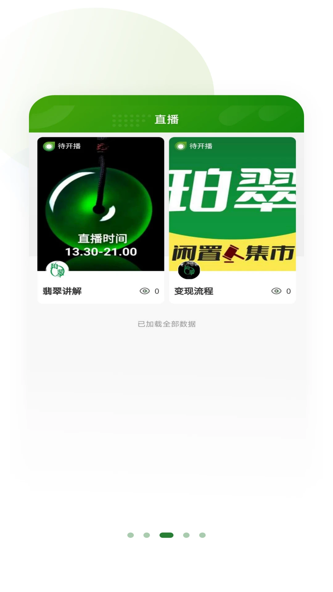 珀翠商品展示