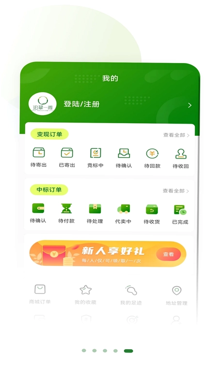珀翠手机版预览图