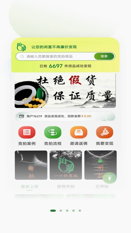 珀翠手机版预览图
