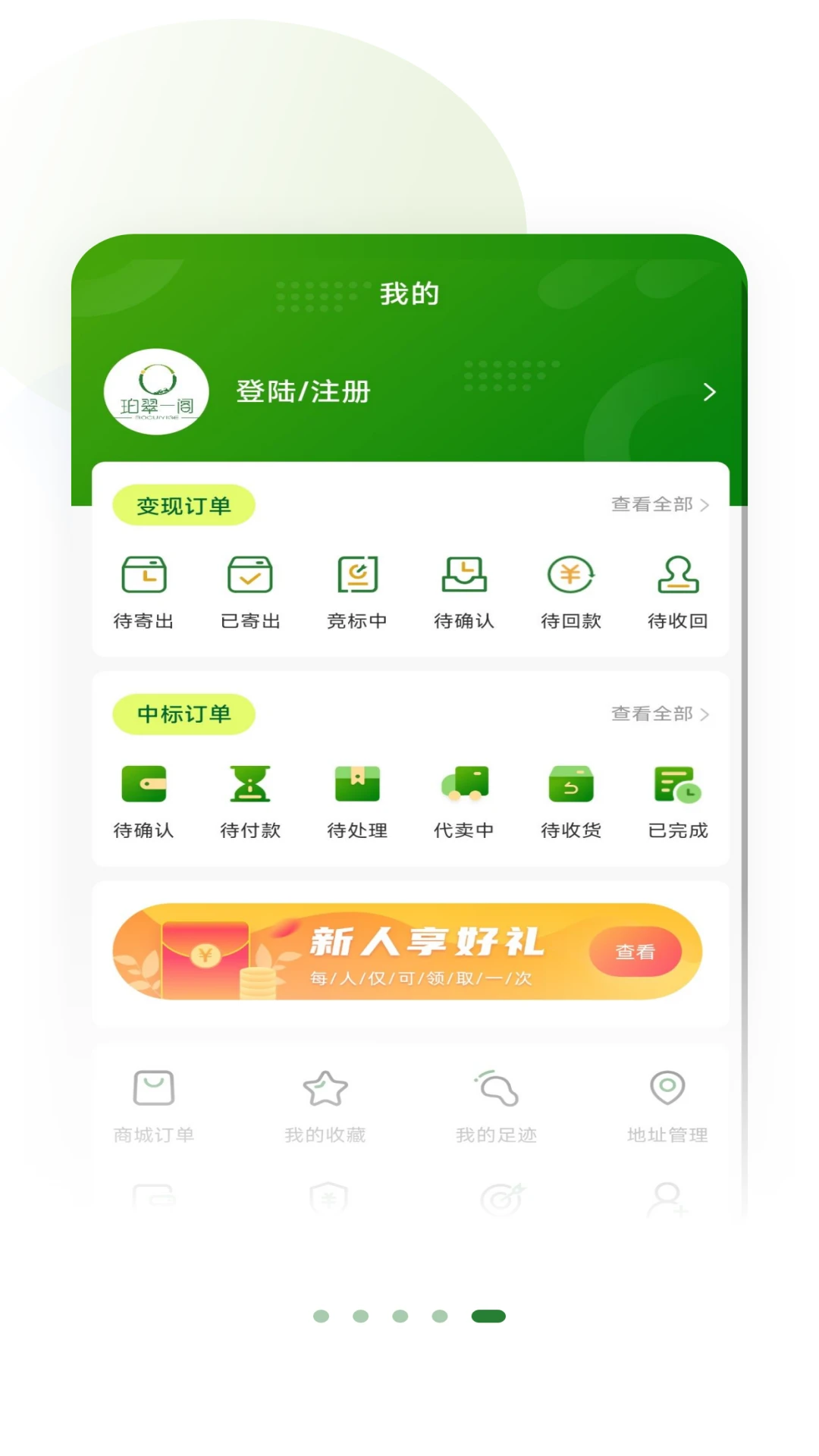珀翠拍卖功能演示