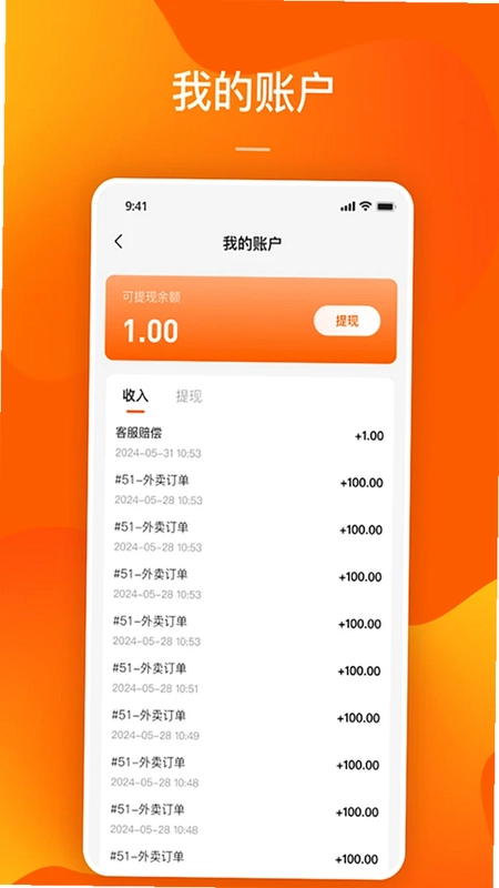 DD快送商家端预览图