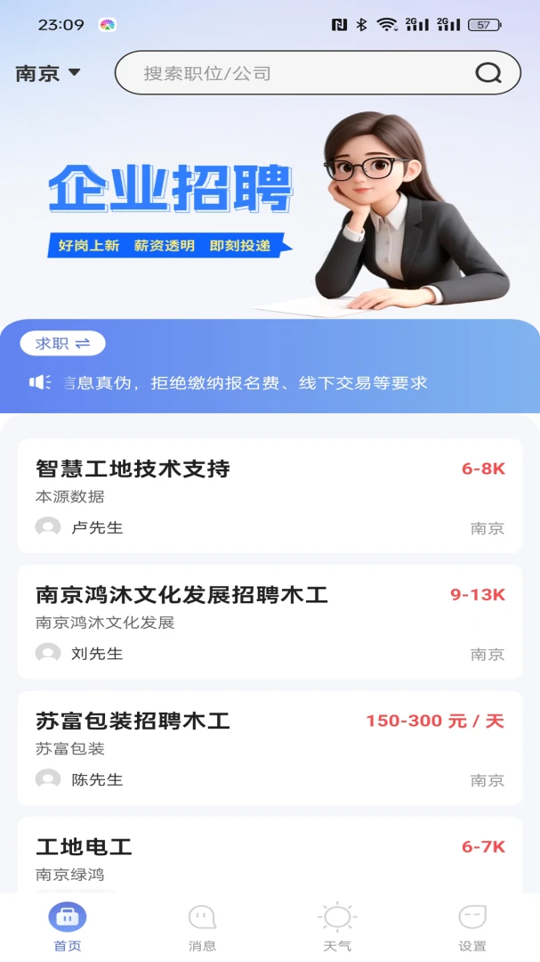 日结零工快找预览图