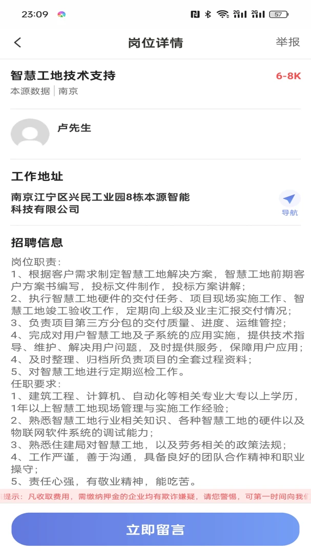 日结零工快找岗位展示