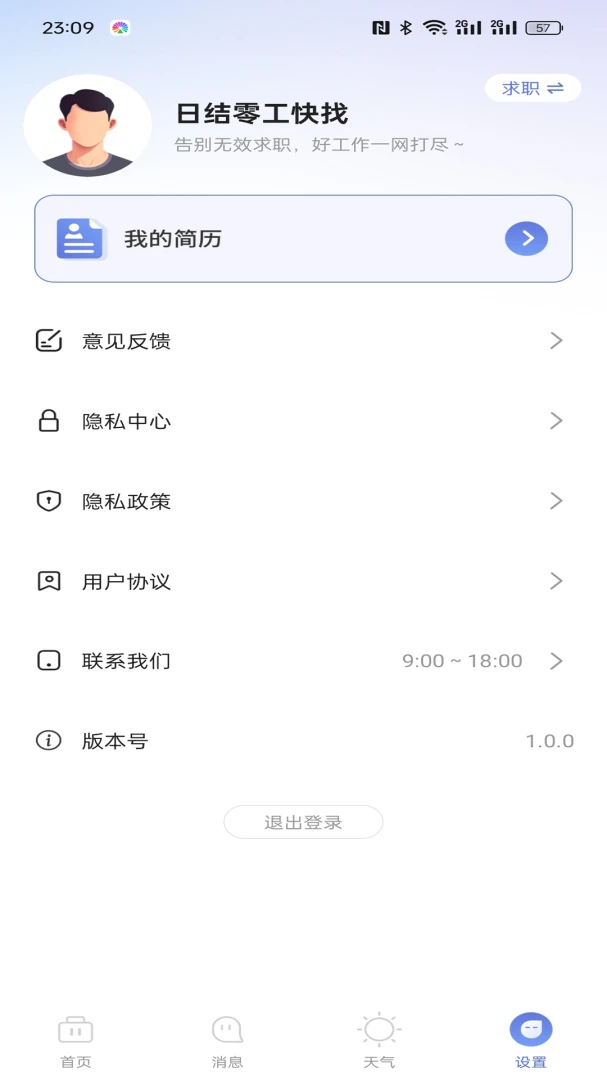 日结零工快找下载