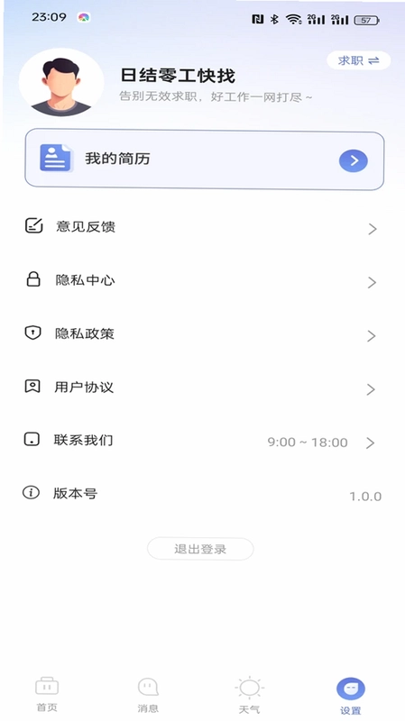 日结零工快找预览图