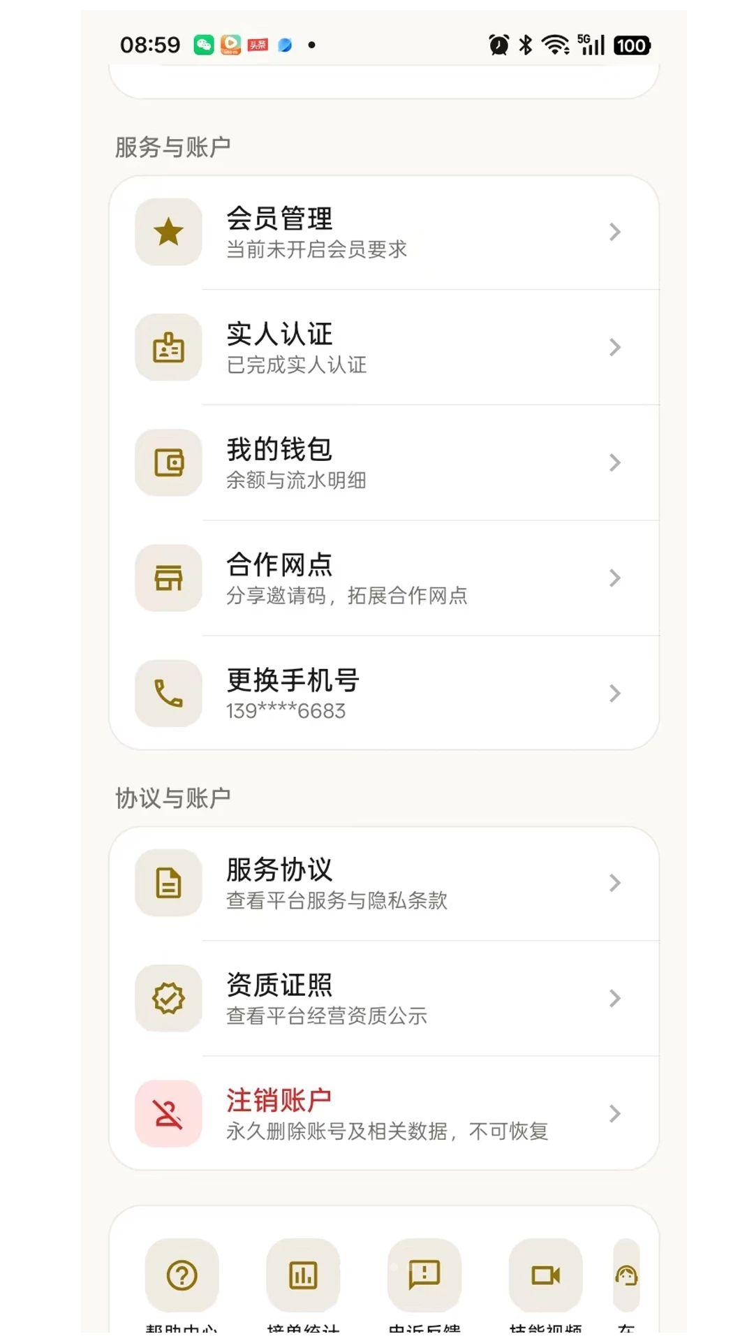 一统金师傅接单端预览图