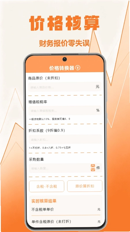 汇率转换预览图