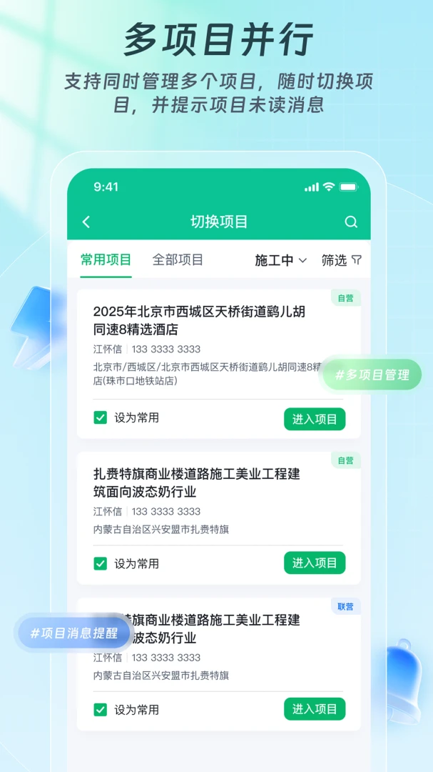 竤程通项目管理界面