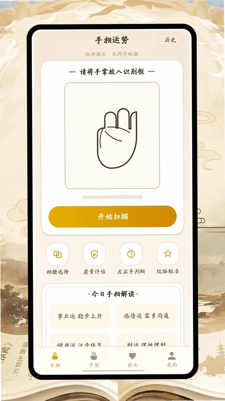 手相分析预览图