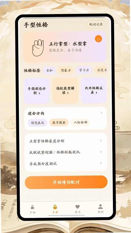 手相分析预览图