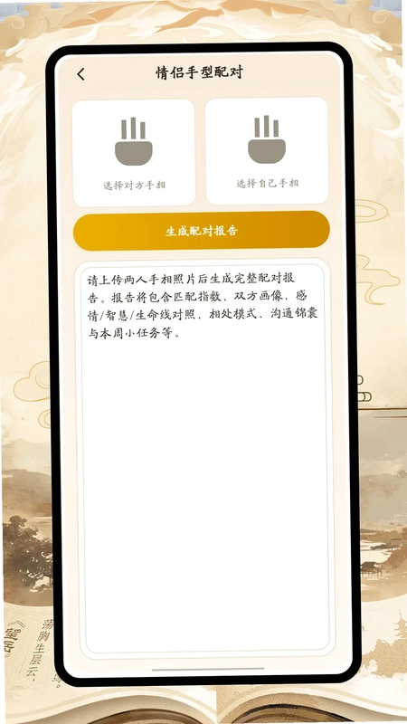 手相分析预览图