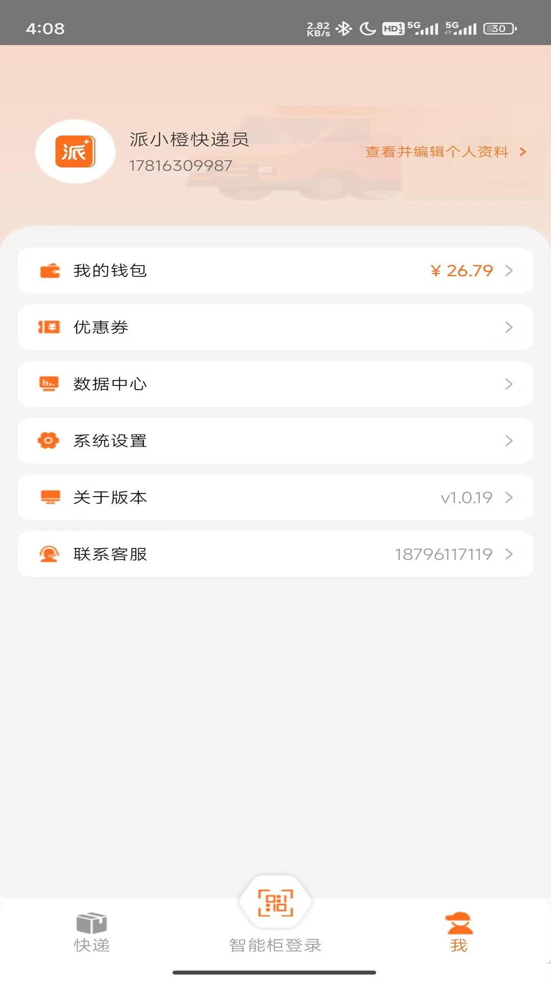 派小橙快递员预览图