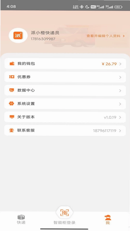 派小橙快递员预览图
