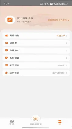 派小橙快递员预览图