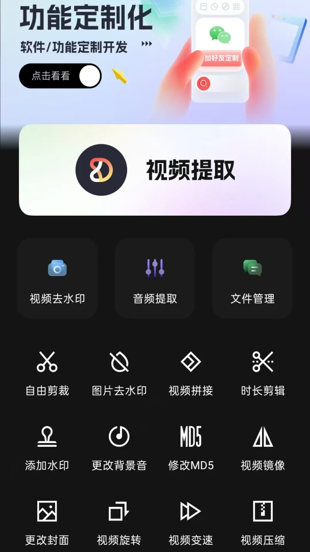 畅剪视频编辑界面