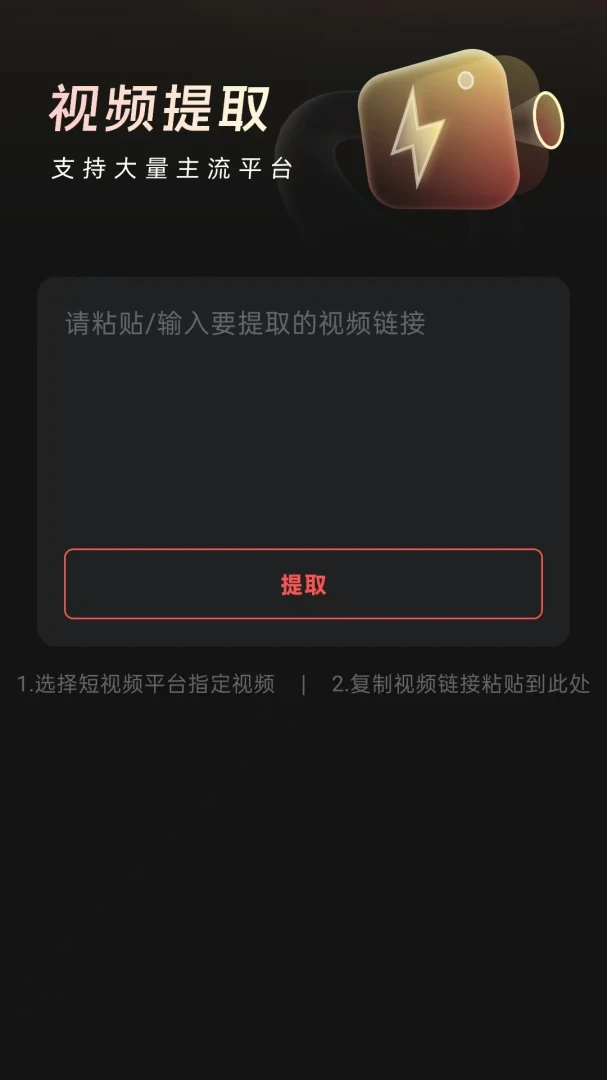 畅剪去水印操作步骤