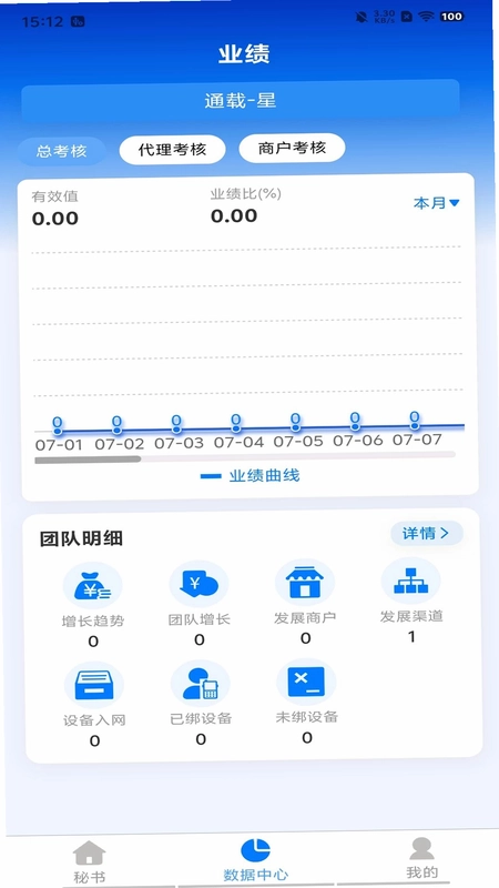 通载秘书预览图