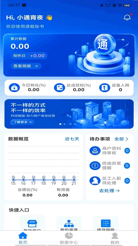 通载秘书预览图