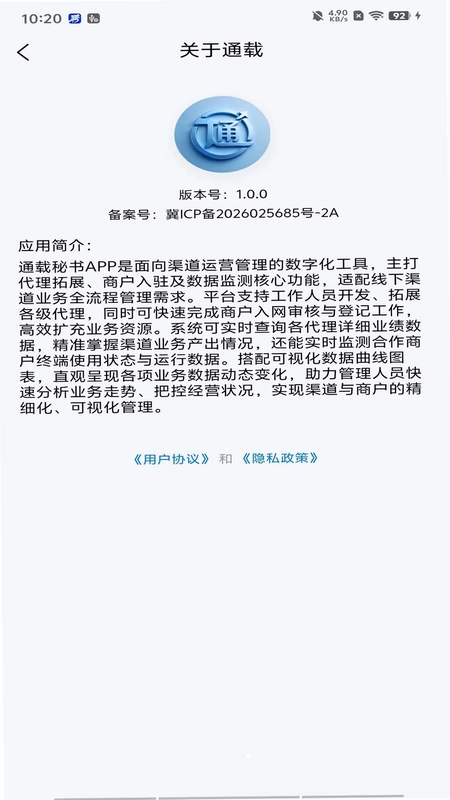 通载秘书预览图
