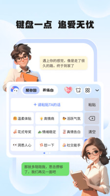 恋恋键盘界面