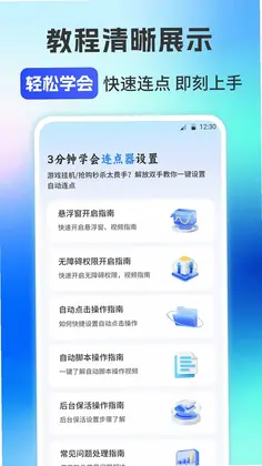 连点器免费版iClick脚本精灵预览图