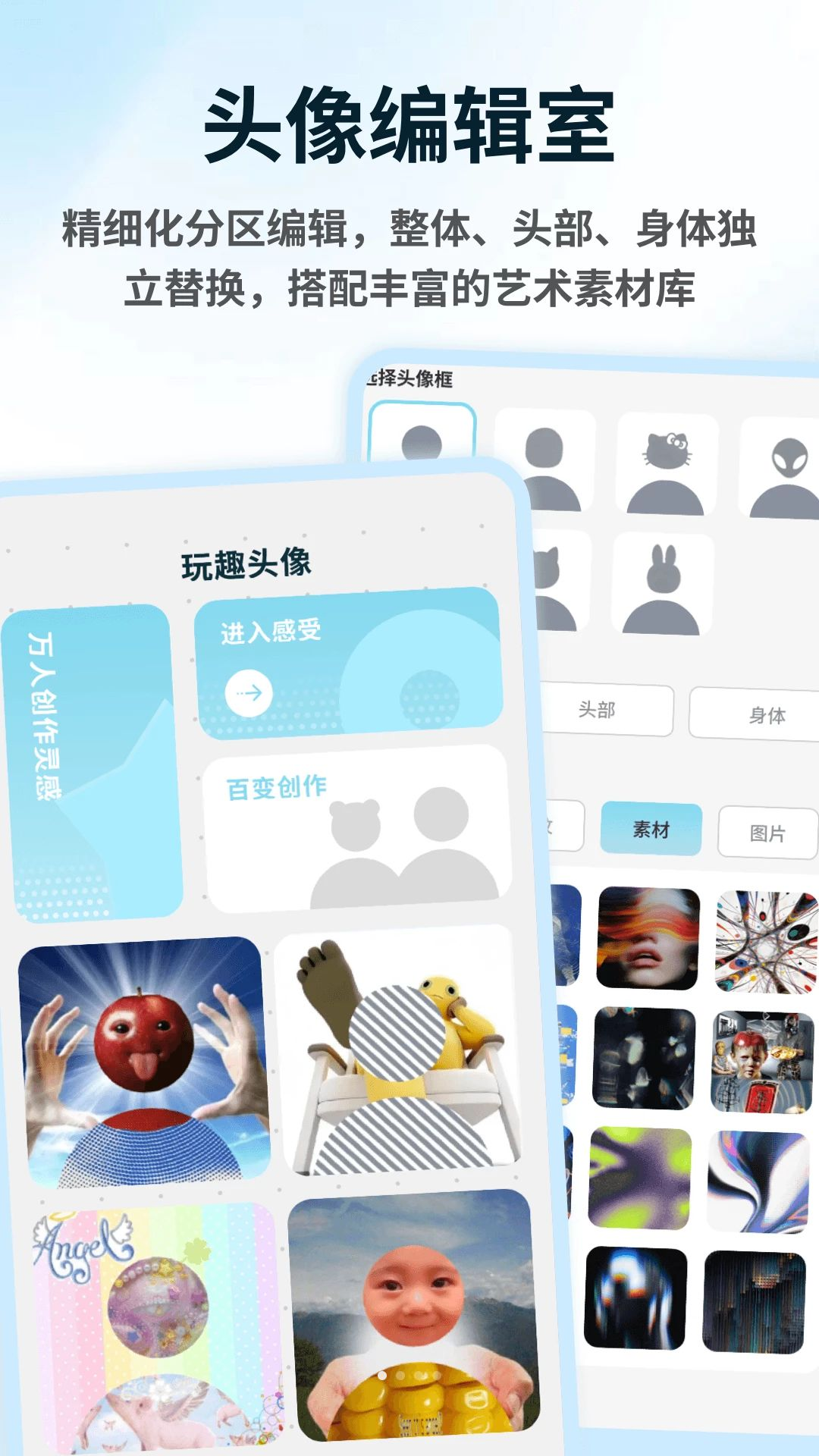 头像编辑器预览图