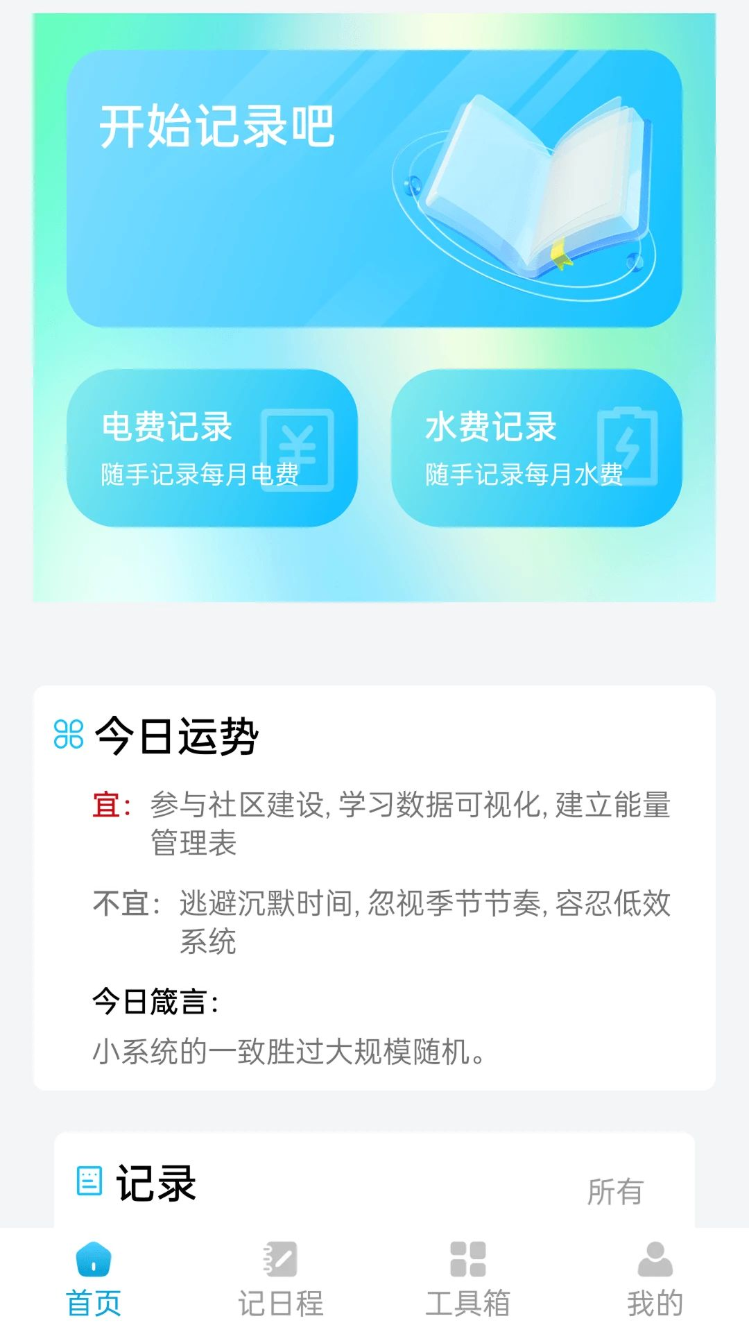 随时来记便签本预览图