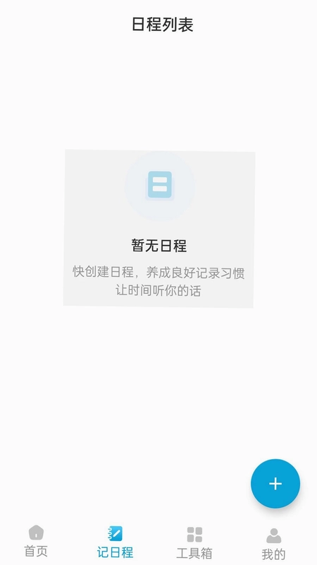 随时来记便签本手机版预览图