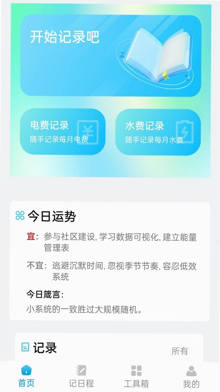 随时来记便签本手机版预览图