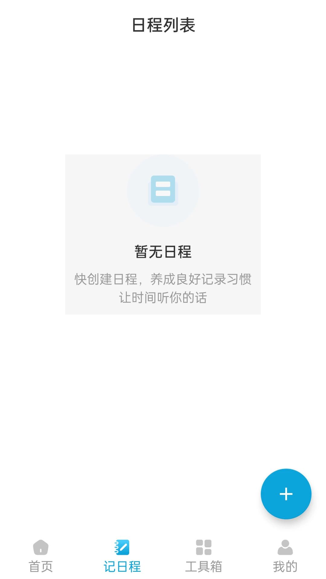 随时来记便签本云备份功能
