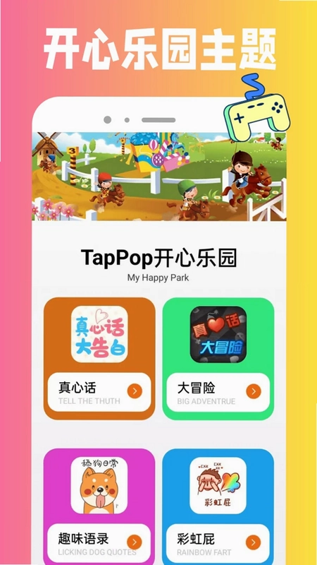 TapPop游戏盒预览图