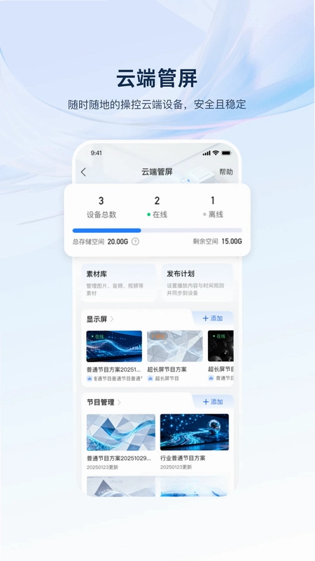 海康云觅预览图