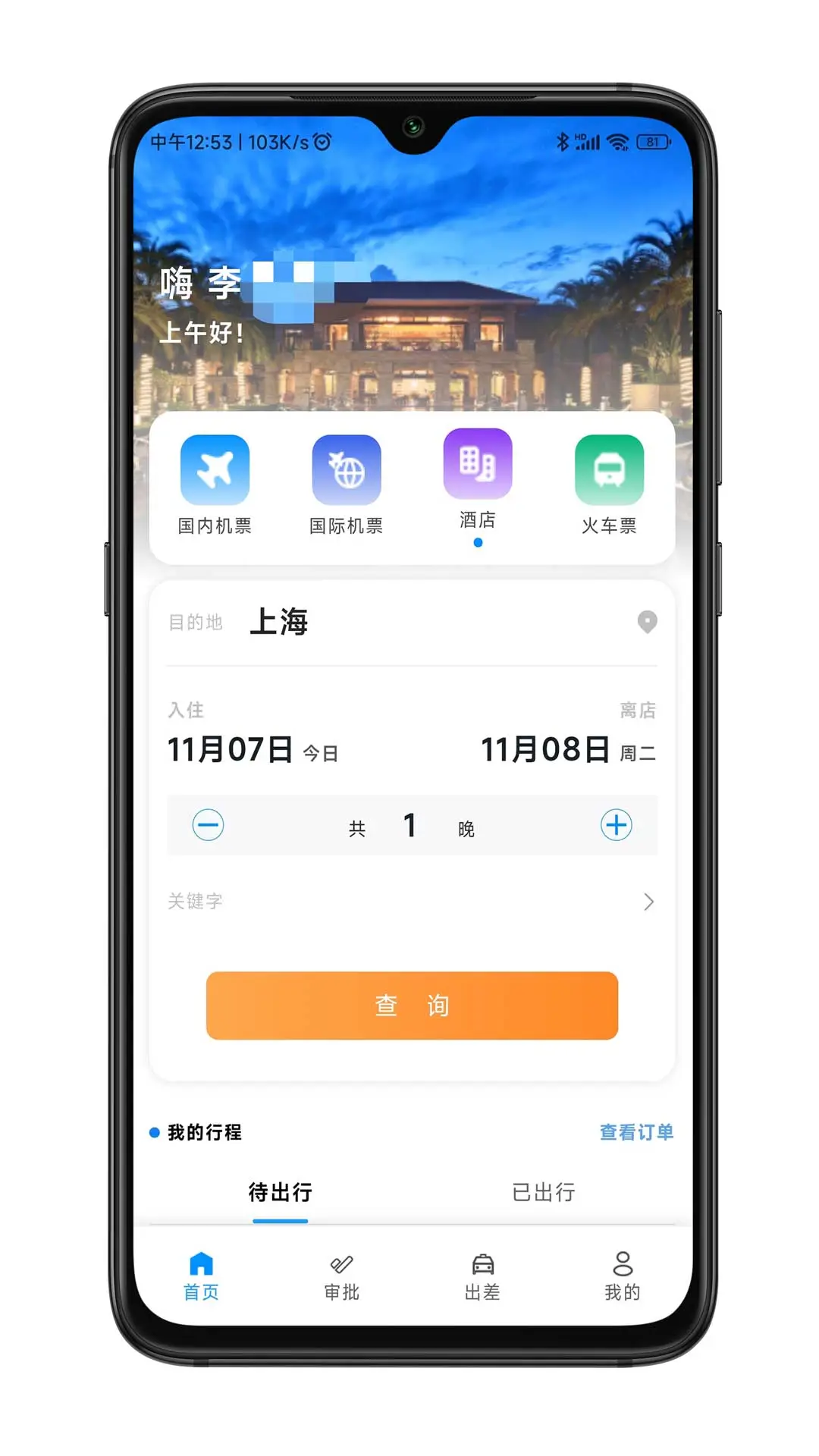 嘉宝商旅预览图