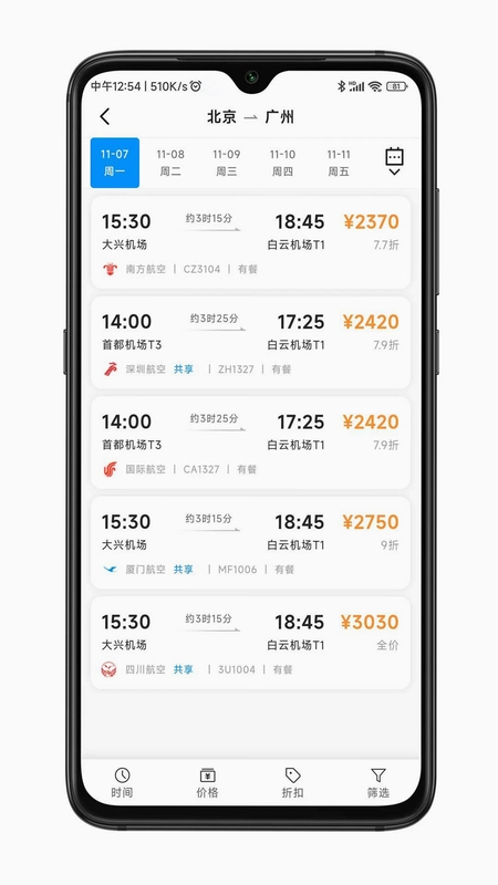 嘉宝商旅预览图