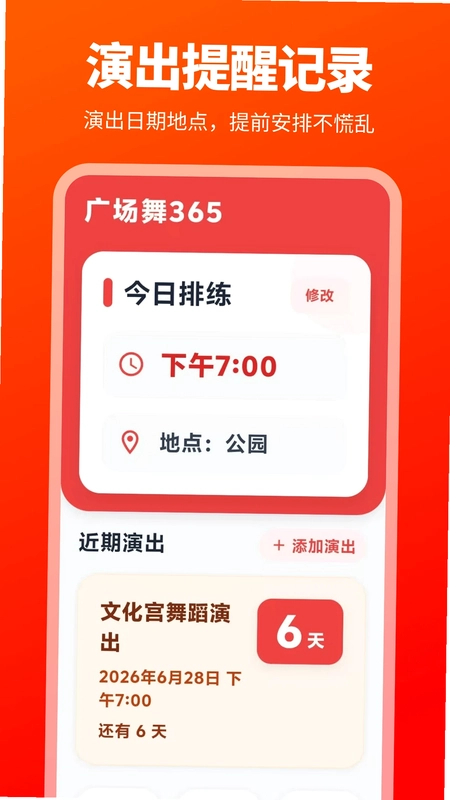 广场舞365预览图