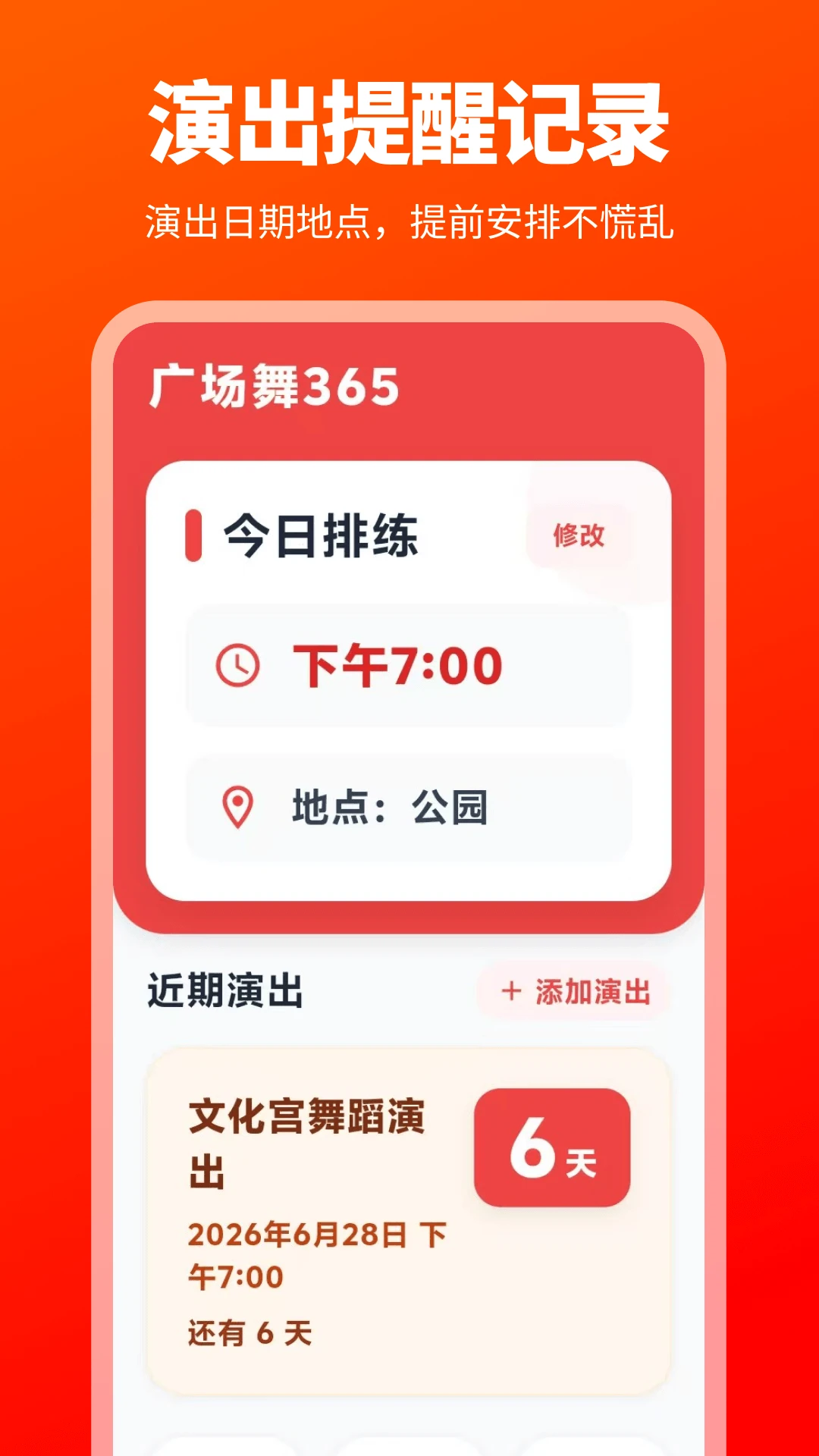 广场舞365预览图
