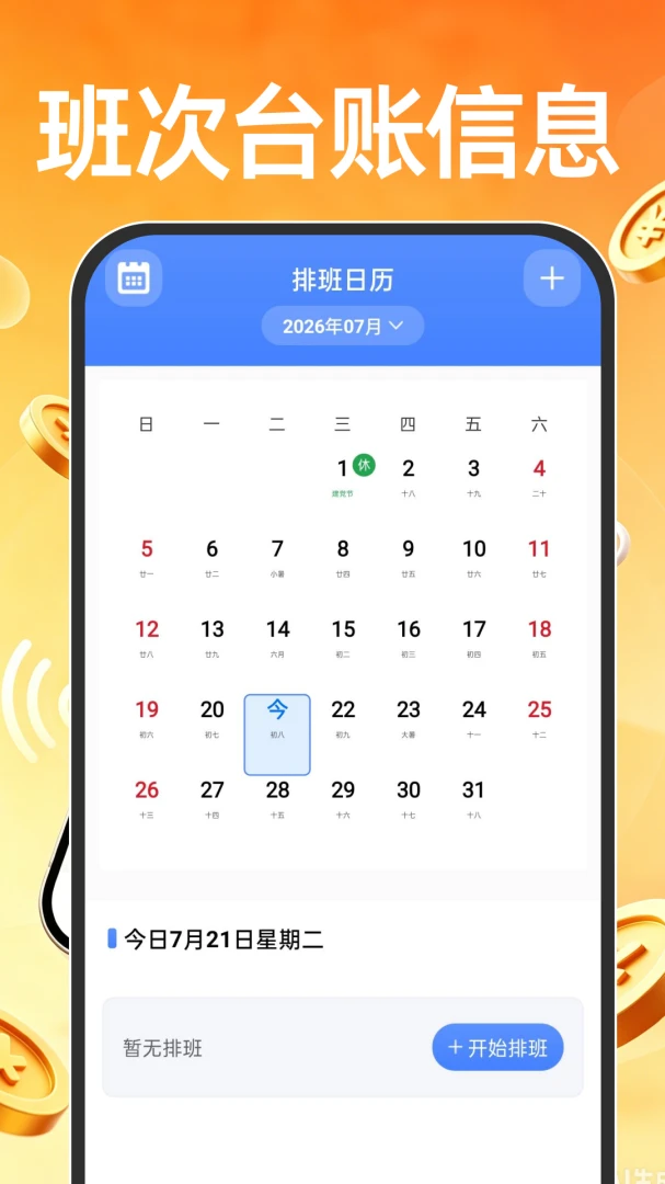 话费流量掌上查资产管理
