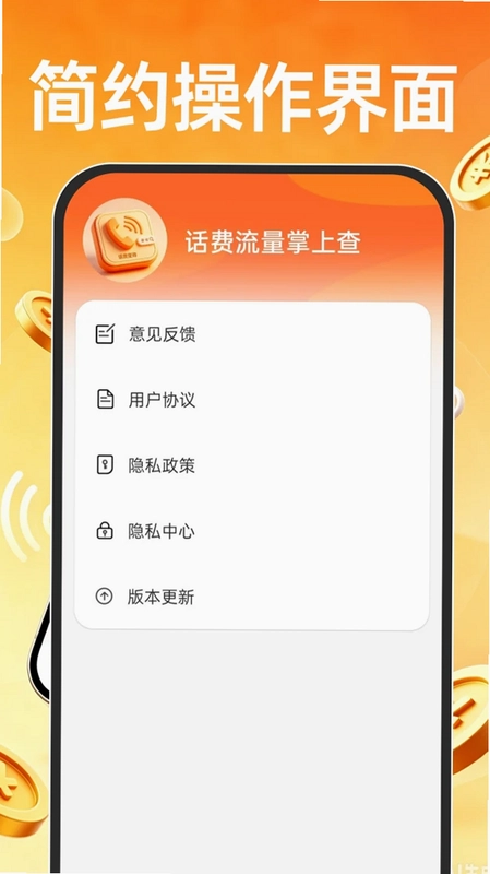 话费流量掌上查预览图