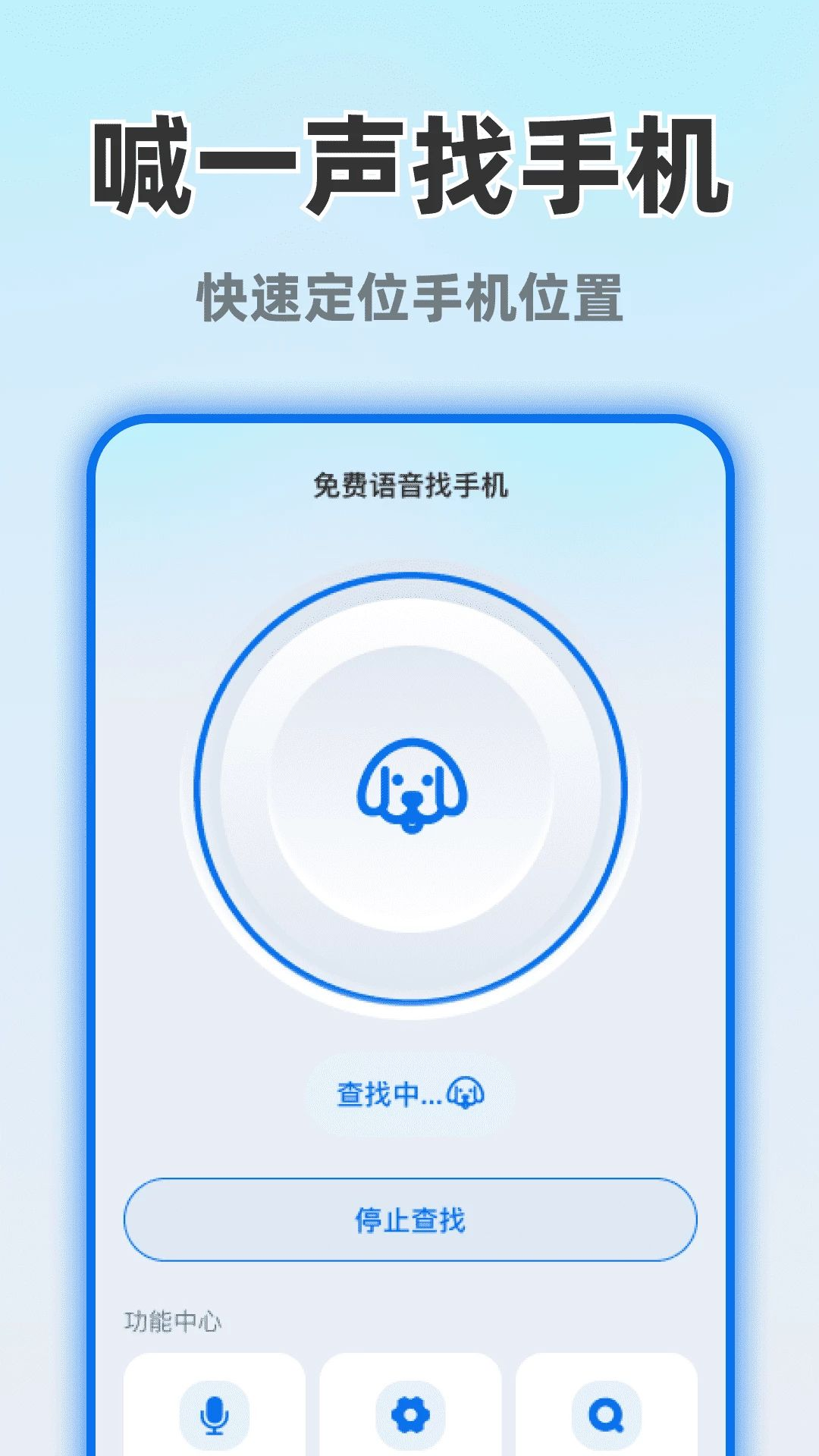 随时守护查找语音设置