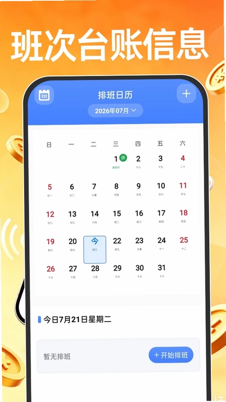 话费流量掌上查预览图
