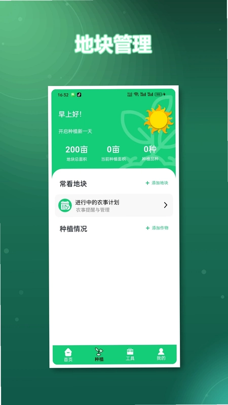 我的幸福农场正版2026预览图
