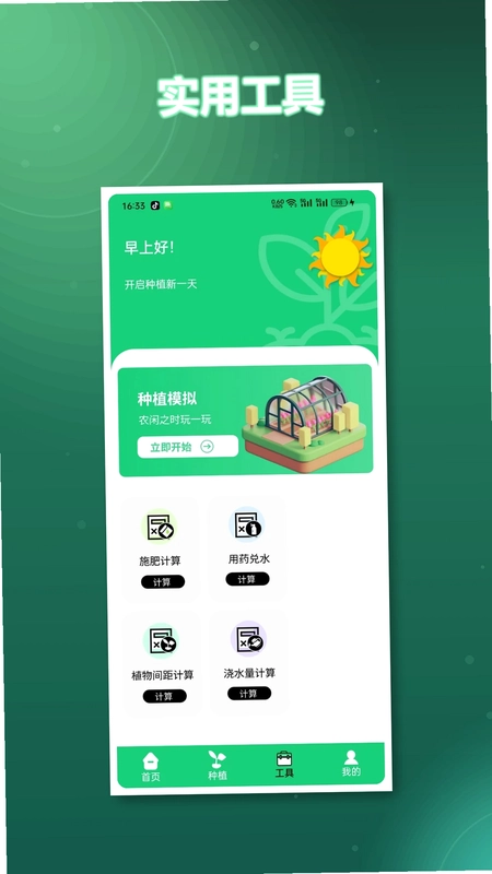 我的幸福农场正版2026预览图