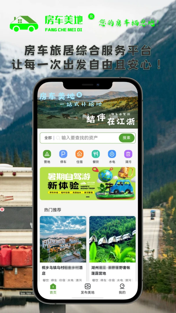 房车美地预览图