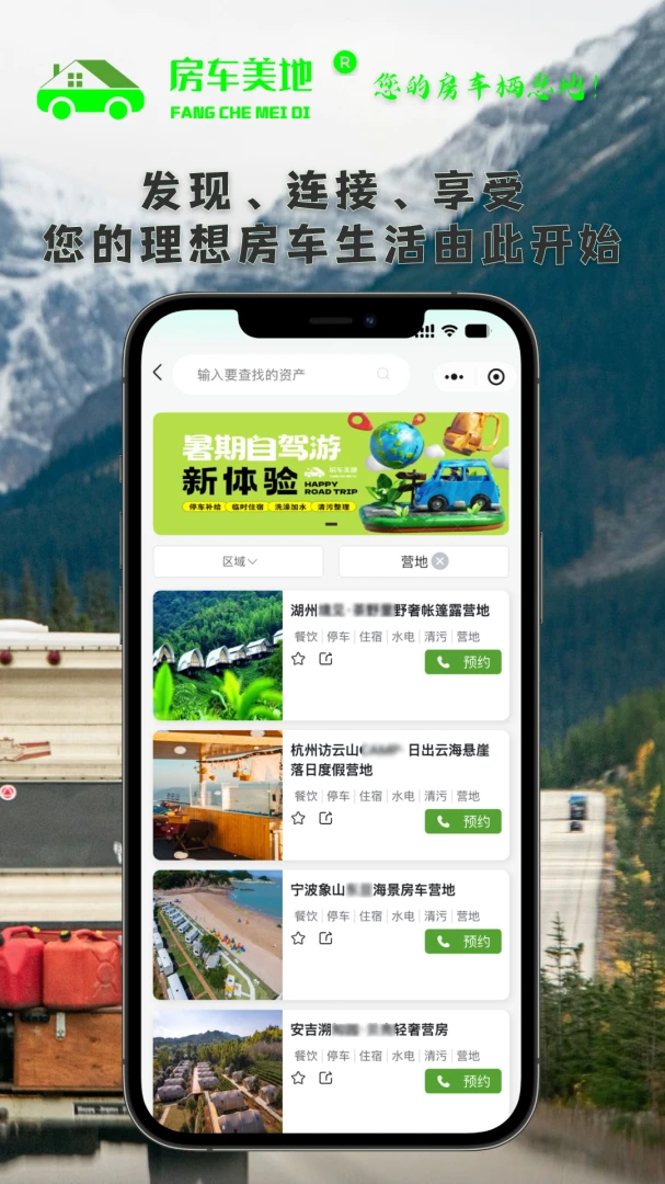 营地预订流程