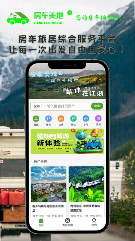 房车美地预览图