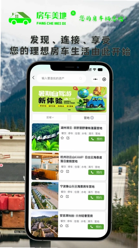 房车美地预览图