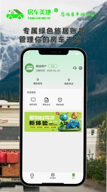 房车美地预览图