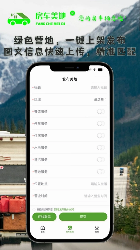 房车美地预览图