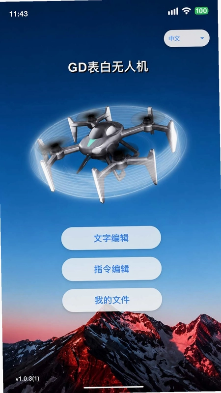 GD表白无人机预览图